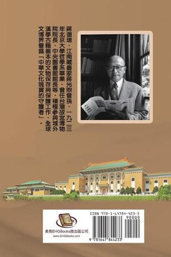 Cover image for Jiang Fucong Collection (I Library Science): &#34083;&#24489;&#29825;&#25991;&#38598;(&#19968;)&#65306;&#22294;&#26360;&#39208;&#23416;