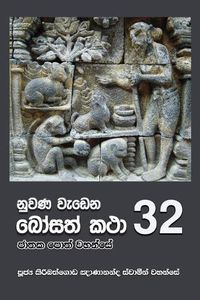 Cover image for Nuwana Wedena Bosath Katha - 32