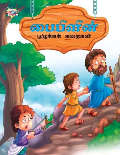 Cover image for Moral Tales of Bible in Tamil (???????? ???????? ??????)