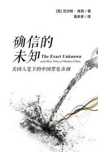 Cover image for The Exact Unknown and Other Tales of Modern China