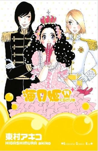 Cover image for Princess Jellyfish 7