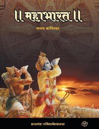 Cover image for Mahabharat