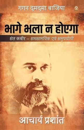 Cover image for Bhage Bhala Na Hoyega