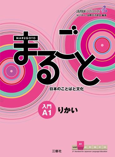 Cover image for MARUGOTO NYUMON A1 RIKAI