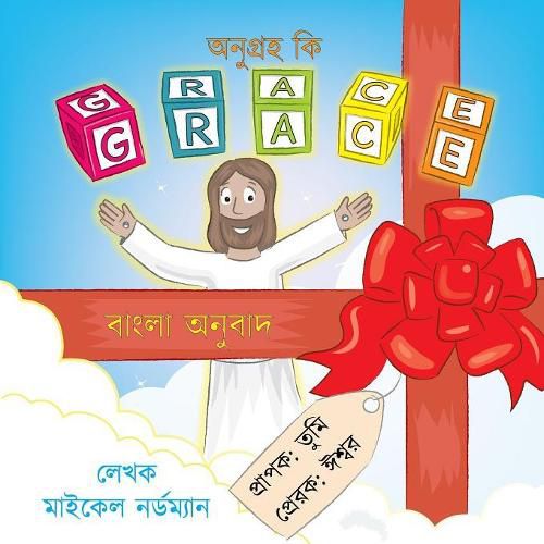 Cover image for What Is Grace (Bengali Translation)