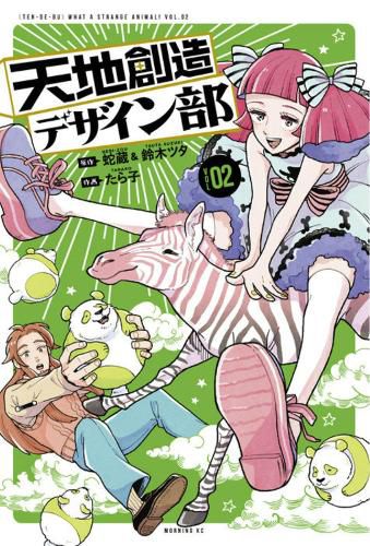Cover image for Heaven's Design Team 2