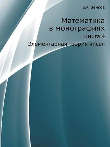 Cover image for Matematika V Monografiyah Kniga 4. Elementarnaya Teoriya Chisel