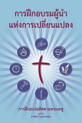 Training Radical Leaders - Leader - Thai Edition: A Manual to Train Leaders in Small Groups and House Churches to Lead Church-Planting Movements