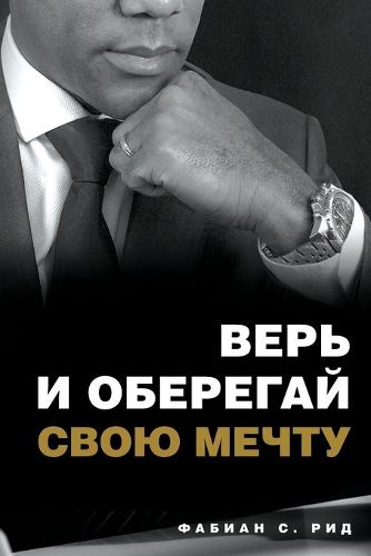 Cover image for &#1042;&#1045;&#1056;&#1068; &#1048; &#1054;&#1041;&#1045;&#1056;&#1045;&#1043;&#1040;&#1049; &#1057;&#1042;&#1054;&#1070; &#1052;&#1045;&#1063;&#1058;&#1059;