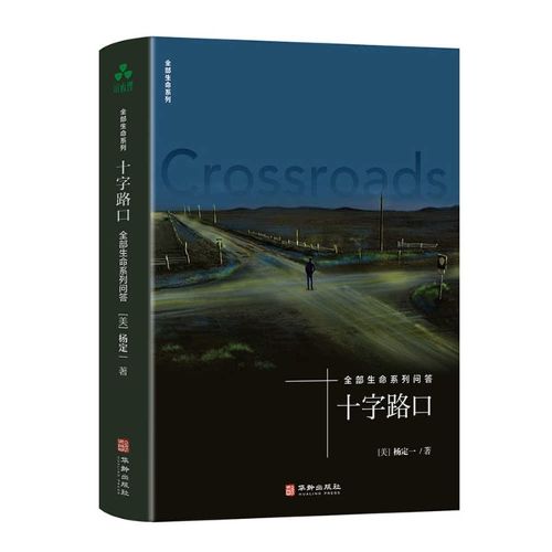 Cover image for Croosroad