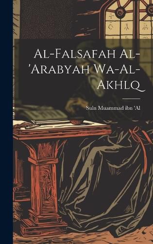 Cover image for Al-falsafah Al-'arabyah Wa-al-akhlq