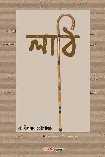 Cover image for Lathi (&#2482;&#2494;&#2464;&#2495;)