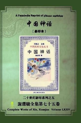 A Facsimile Reprint of Chinese Mythology