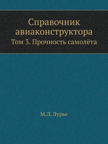 Cover image for Spravochnik Aviakonstruktora Tom 3. Prochnost Samolyota