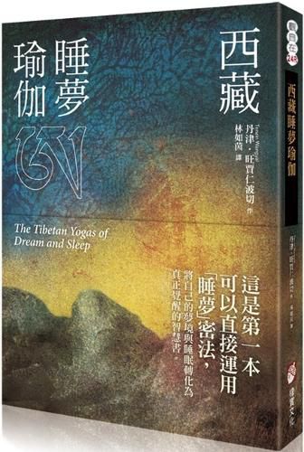Cover image for The Tibetan Yogas of Dream and Sleep