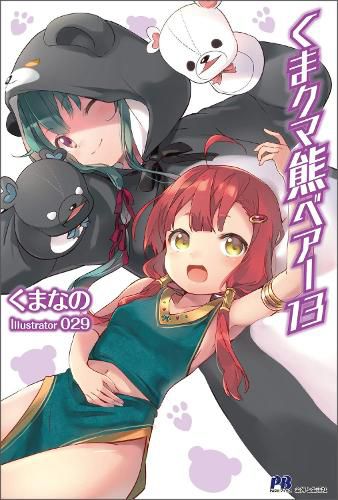 Kuma Kuma Kuma Bear (Light Novel) Vol. 13