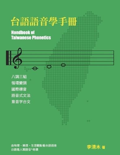 Cover image for Handbook of Taiwanese Phonetics