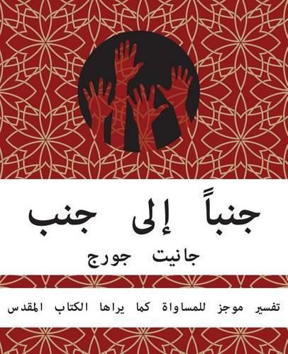 Cover image for Still Side by Side - Arabic