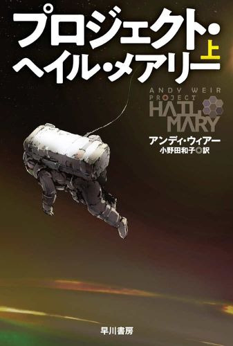 Cover image for Project Hail Mary