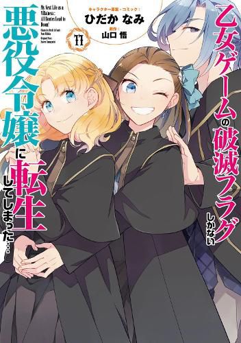 Cover image for My Next Life as a Villainess: All Routes Lead to Doom! (Manga) Vol. 11