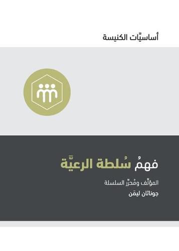 Cover image for Understanding the Congregation's Authority (Arabic)