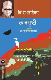 Cover image for Swapnasrushti