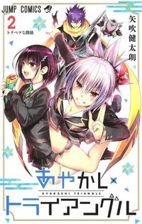 Cover image for Ayakashi Triangle Vol. 2