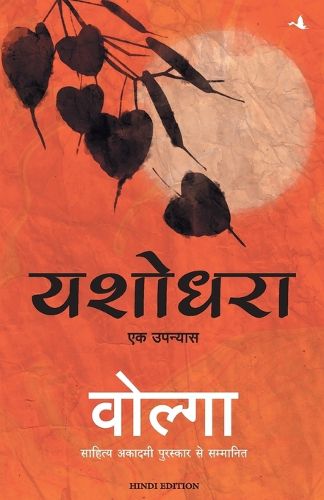 Cover image for Yashodhara