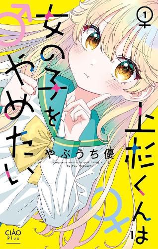 Cover image for Uesugi-kun Wants to Quit Being a Girl Vol. 1