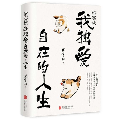 Cover image for Liang Shiqiu: I Love My Free Life Alone