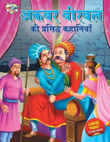 Cover image for Akbar Birbal Ki Prasidh Kahaniyan (???? ????? ?? ???????? ????????)