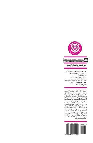 Cover image for The Thorn Land Of Humor Of Hakim Ghasemi Kermani: Barrasi Tanz Dar Kharestan