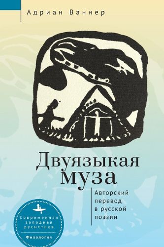 Cover image for The Bilingual Muse