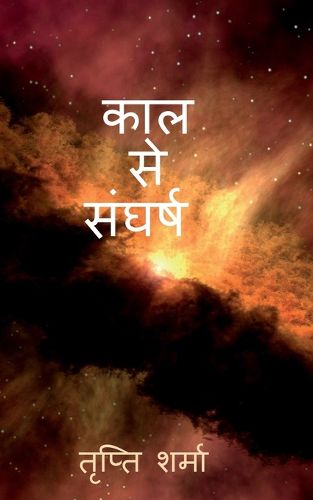 Cover image for Kaal se sangharsh / काल से संघर्ष