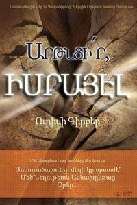 Cover image for Արթնցի՛ր, Իսրայէլ(Armenian)