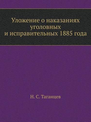 Cover image for Ulozhenie O Nakazaniyah Ugolovnyh I Ispravitel'nyh 1885 Goda