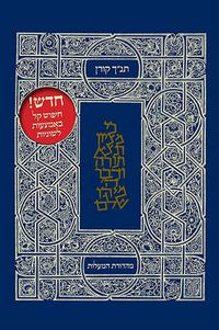 Cover image for The Koren Classic Tanakh