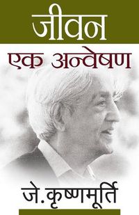 Cover image for Jeevan Ek Anveshan