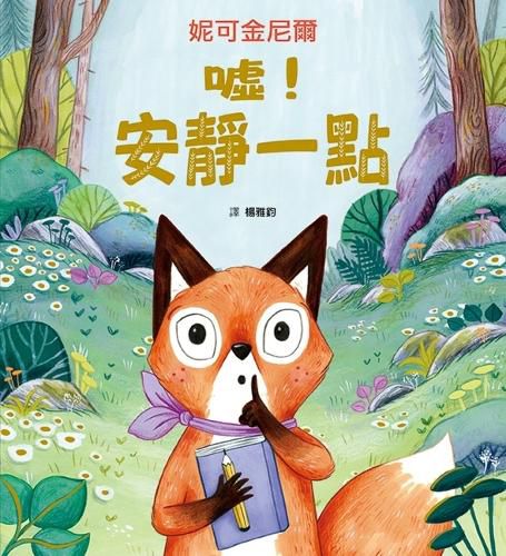 Cover image for Shhh! Quiet!