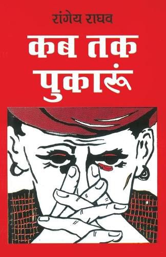 Cover image for Kab Tak Pukaru