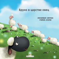 Cover image for &#1041;&#1088;&#1091;&#1085;&#1086; &#1074; &#1094;&#1072;&#1088;&#1089;&#1090;&#1074;&#1077; &#1086;&#1074;&#1077;&#1094;