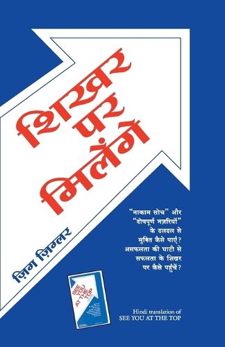 Cover image for Shikhar Par Milenge