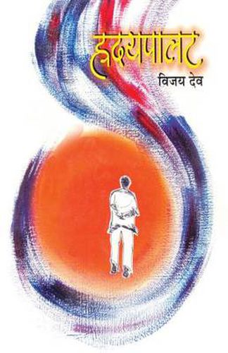 Cover image for Hrudaypalat