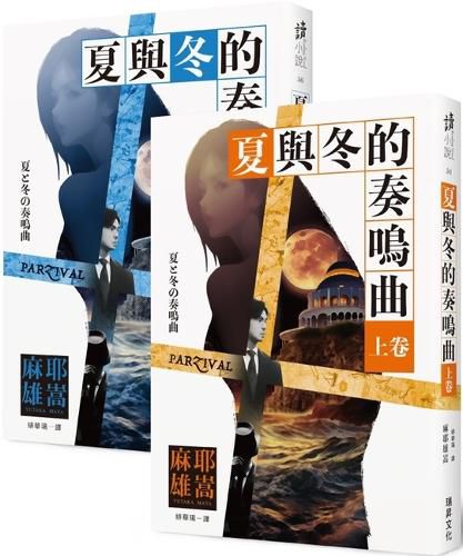 Cover image for Sonata of Summer and Winter (Volume 1) (Volume 2)