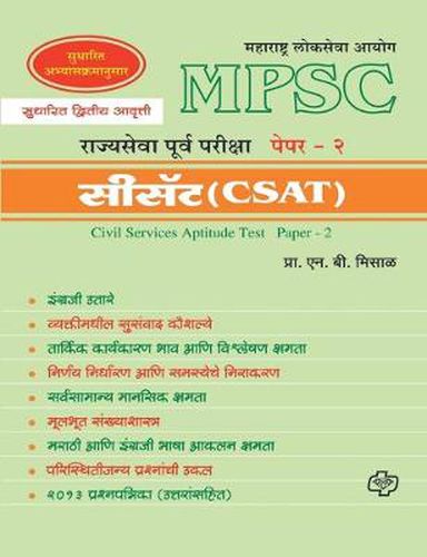 Cover image for MPSC Rajyasewa Purwapariksha Paper 2 (CSAT)