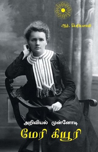 Cover image for Arivial Munnody Marie Curie