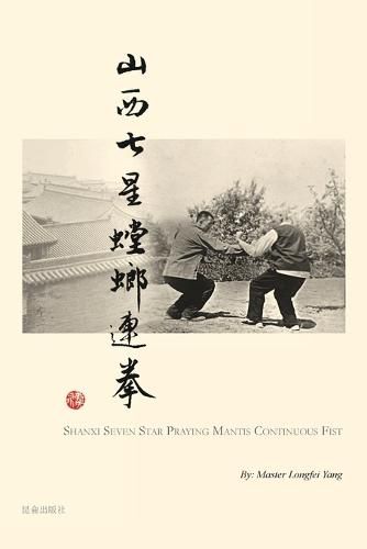 Cover image for Shanxi Seven Star Praying Mantis Continuous Fist