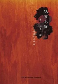 Cover image for Yao Yan Shui Hu Di Er Juan: Ti Tian Xing DAO