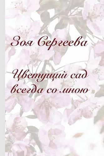 Cover image for Zoya Sergeeva: Blossoming Garden Is Always with Me