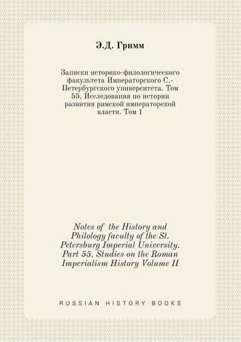 Cover image for Notes of the History and Philology faculty of the St. Petersburg Imperial University. Part 55. Studies on the Roman Imperialism History Volume II